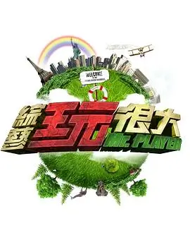 奇葩说